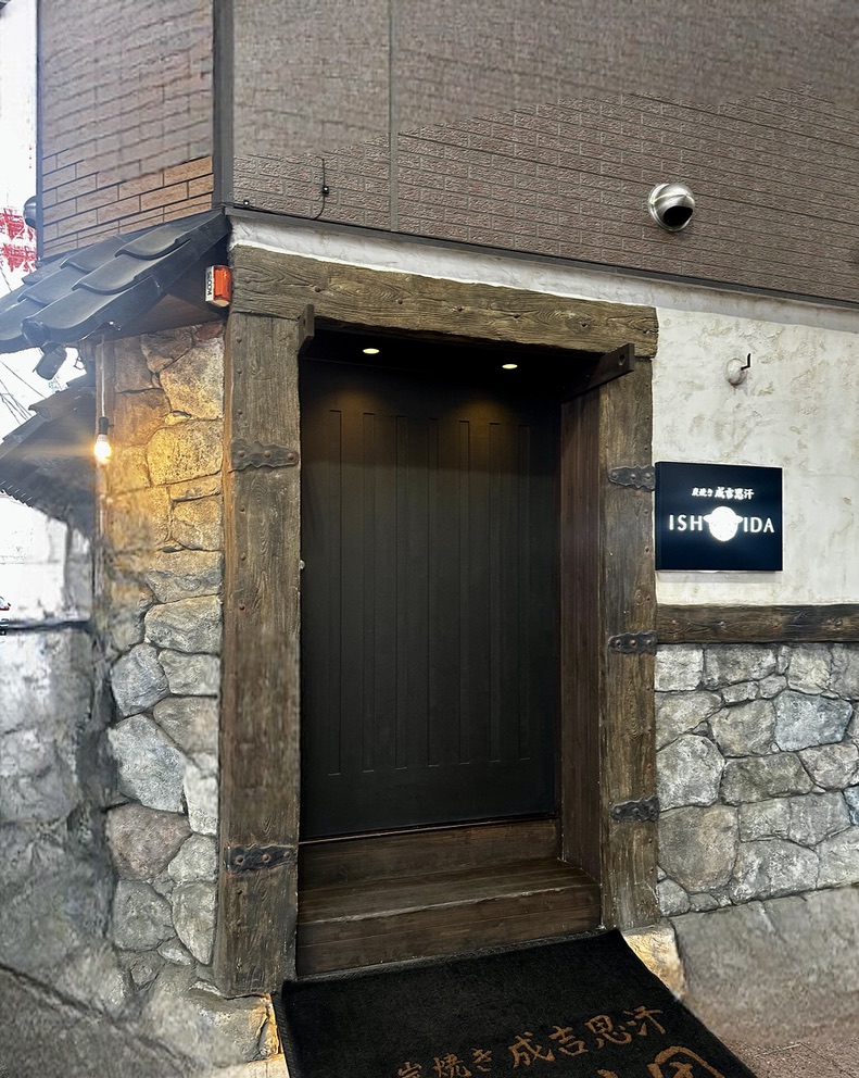 石と古木をあしらった成吉思汗いし田の入口